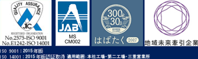 ISO 9001：2008年版
ISO 14001：2004年版認証取得 