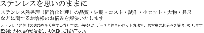 ステンレスを思いのままに